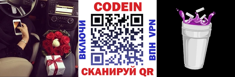 Кодеин напиток Lean (лин) Беломорск